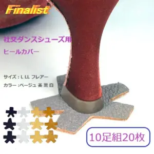 社交ダンス シューズ ヒールカバー 10足組 20枚